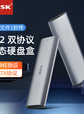 SSK飚王m2固态移动硬盘盒双协议nvme/sata转usb3gen2硬盘盒typec