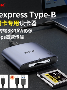 ssk/飚王cfeb读卡器usb3.2gen2高速10G相机CFExpressType-B储存卡