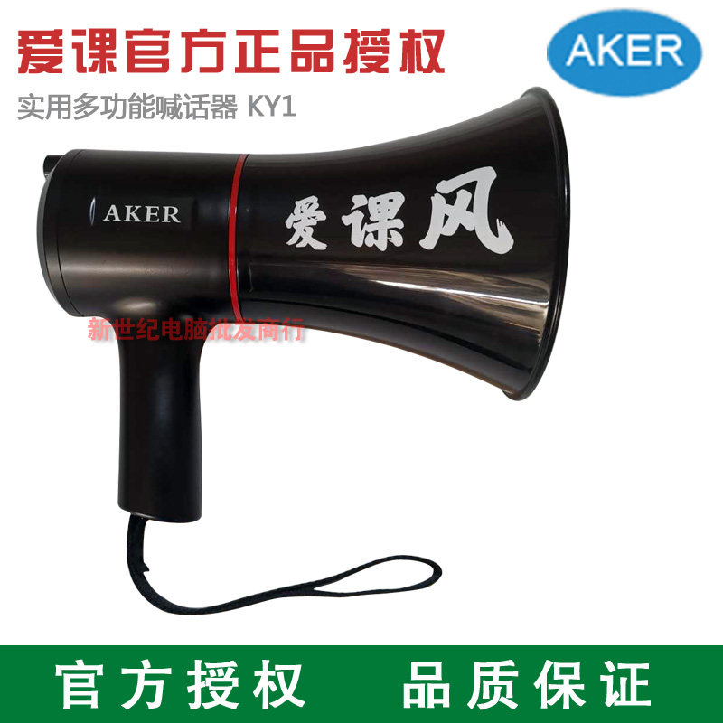 AKER/爱课 KY1扩音喇叭户外大功率蓝牙录音循环长续航手持喊话器