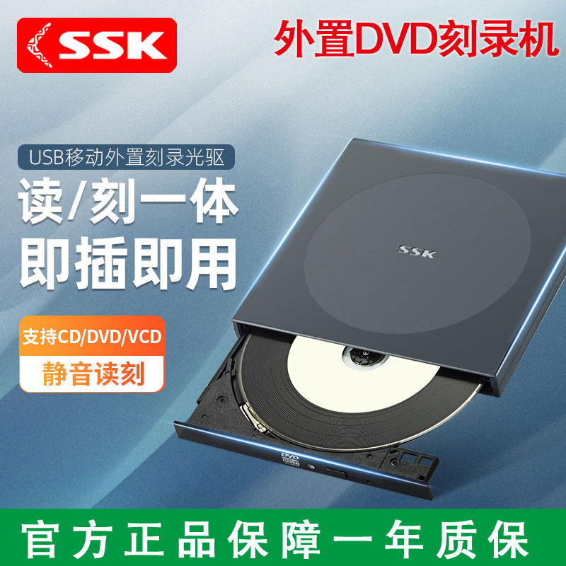 ssk/飚王usb外置光驱刻录机超薄移动便携dvd光盘rw静音笔记本通用