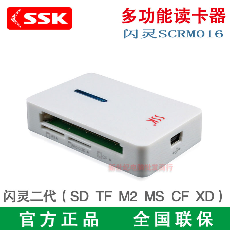 ssk多合一读卡器通用XD/M2/MS/CF