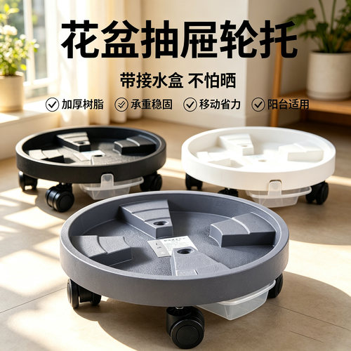 接水盘带轮移动托盘底座万向轮