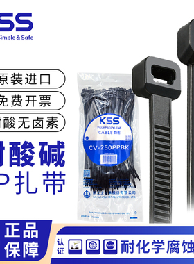 KSS台湾进口PP扎带CV-150PPBK耐酸碱耐化学腐蚀扎带化工行业专用