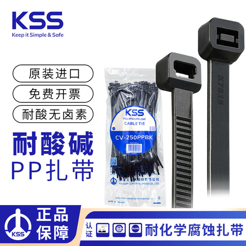 KSS台湾进口PP扎带耐酸碱