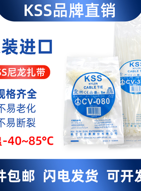 KSS尼龙扎带白色工业级耐寒自锁束线带UL认证台湾凯士士进口扎带