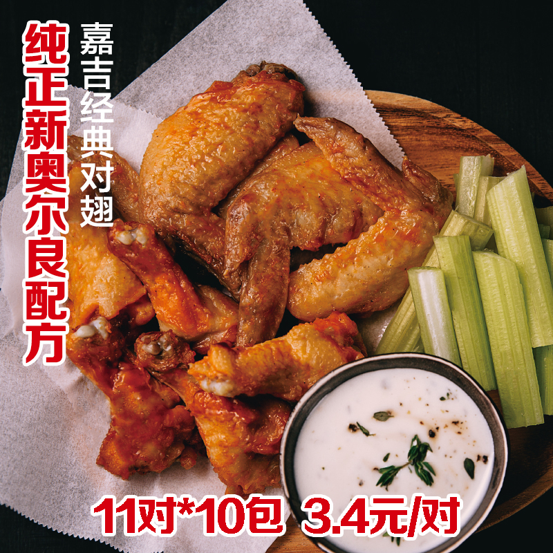 袋奥尔良烤翅半成品