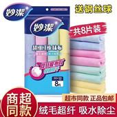 妙洁多功能超细纤维擦拭布不掉毛超吸水加厚洗碗布抹布8片装 包邮