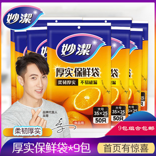 妙洁增厚抽取保鲜袋一次性塑料袋食品袋大中小超市实惠装 3包