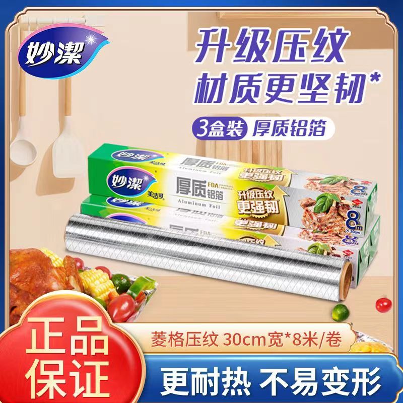 妙洁锡纸空气炸锅家用烘焙食品级烧烤箱用铝箔锡箔纸烤肉烤盘油纸