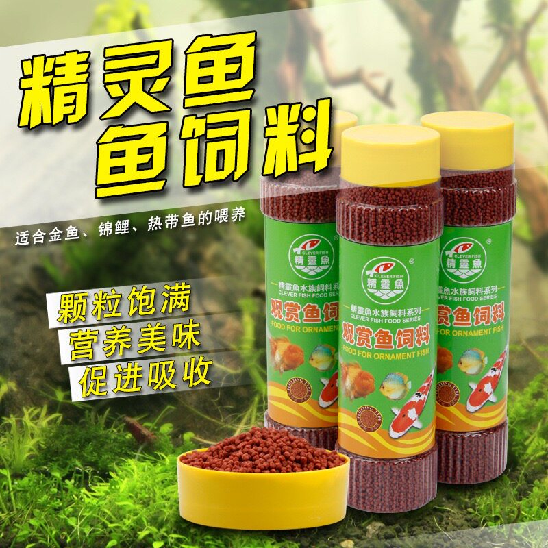 精灵鱼饲料七彩热带鱼金鱼鲤鱼观观赏鱼饲料