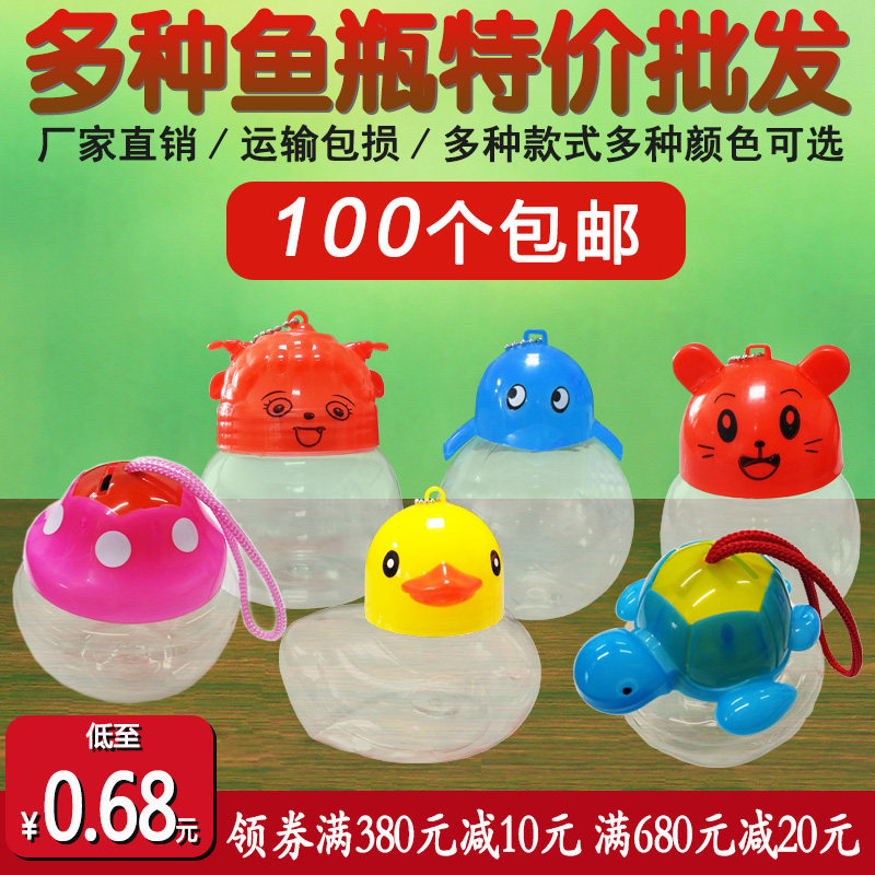 QQ鱼瓶塑料QQ鱼缸手提小鱼缸透明乌龟盒子迷你金鱼缸带绳小乌龟瓶