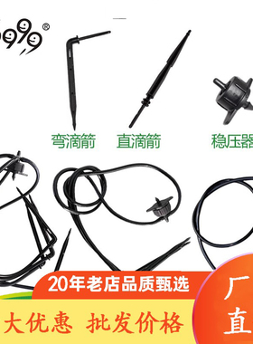 一出二弯滴箭节水渗灌滴水插针带稳压器园林滴灌设备系统pe管