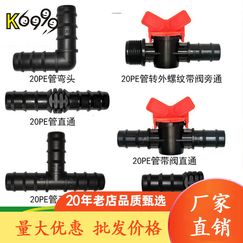 pe20三通弯头阀门开关螺纹K6999