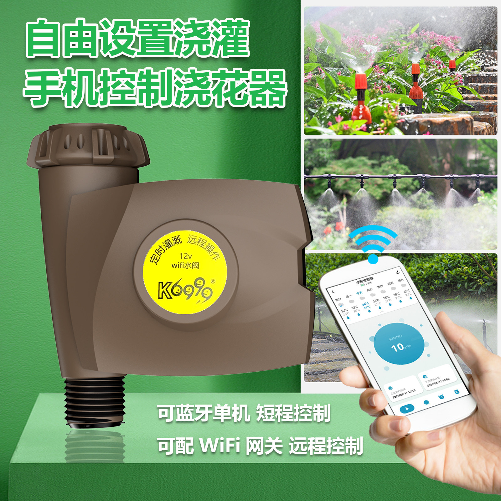 花园自动浇水控制器wifi远程智能开关水阀喷淋灌溉系统浇花定时器