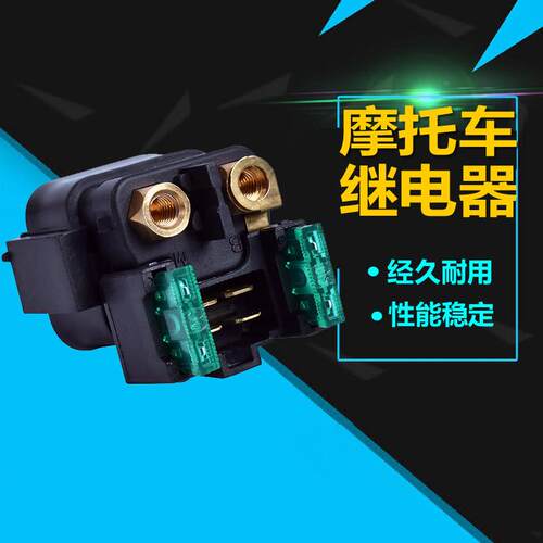 摩托车配件适用雅马哈XJR400 FZ400 R1/R6马达启动继电器磁吸起动