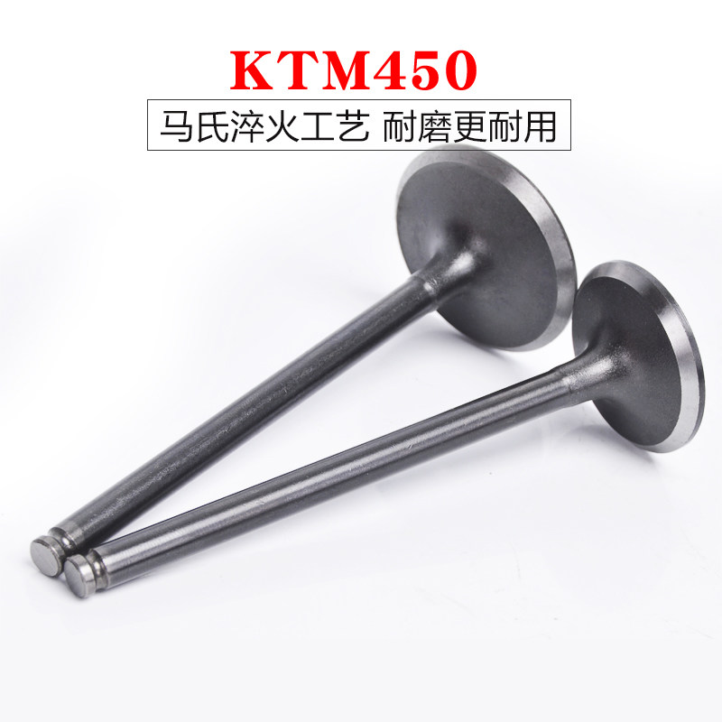 越野摩托车配件KTM450气门发动机进气排气门油封氮化强度大耐腐蚀