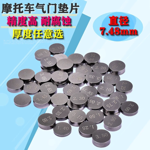 CBR250 19 22期CB400气门垫片23 29期CBR600气门间隙调整片7.48mm