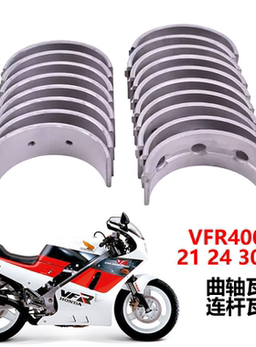 适用于摩托车本田VFR400 21 24 30期RVF35大小瓦片主曲轴连杆瓦片