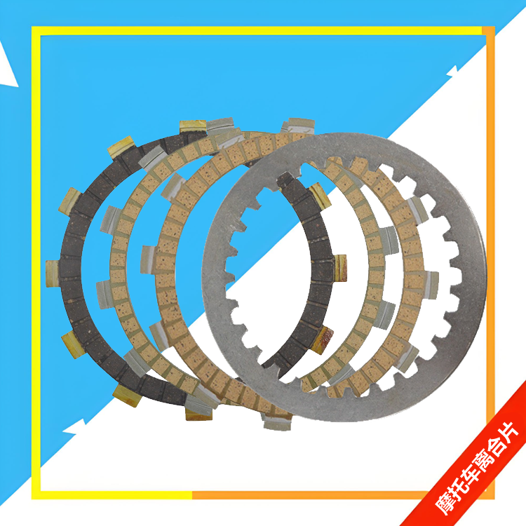 摩托车配件离合器ASDL纸基离合片