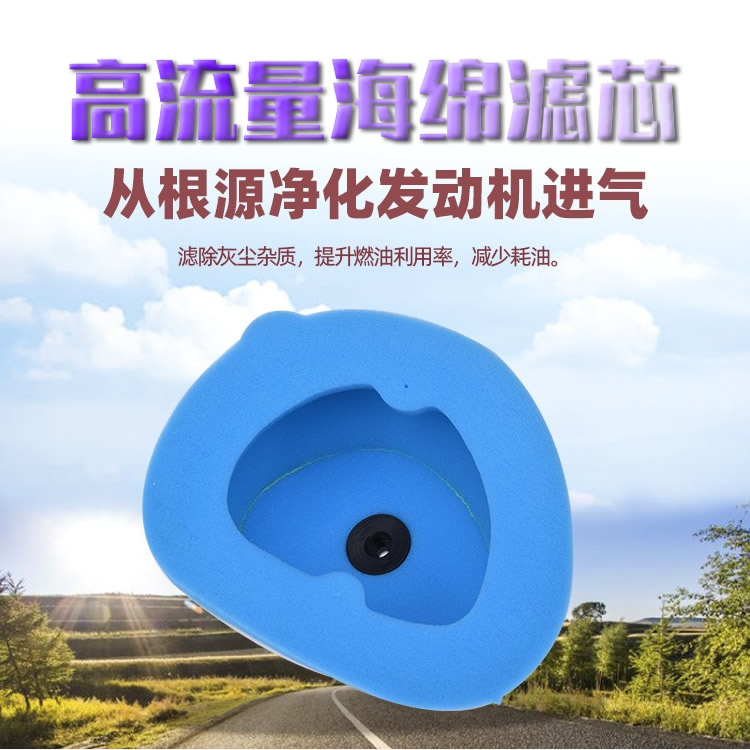 摩托车配件空滤海绵滤清器