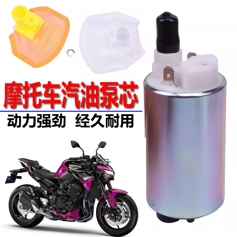 适用川崎忍者Z250 Z300 Z650 900 Z1000 ER6N ER6F汽油泵燃油泵芯