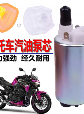 适用川崎忍者Z250 Z300 Z650 900 Z1000 ER6N ER6F汽油泵燃油泵芯