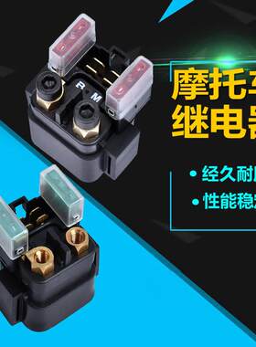 适用黄龙600 贝纳利TNT/BN/BJ600GS蓝宝龙300马达磁吸启动继电器