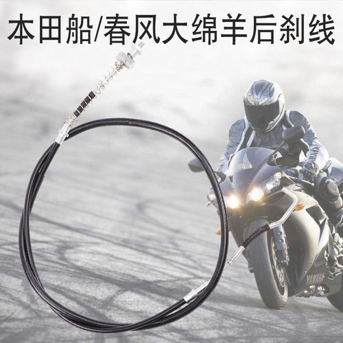 摩托车配件适用于春风水冷大绵羊大船CF250加油门线后刹车拉线KS4