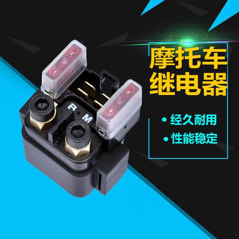 摩托车配件适用于雅马哈FZ1 FZS600 1000 XV1600马达起启动继电器