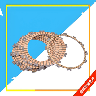 适用于摩托车DRZ400LTZ400川崎KLX400离合片纸基离合器摩擦片耐磨