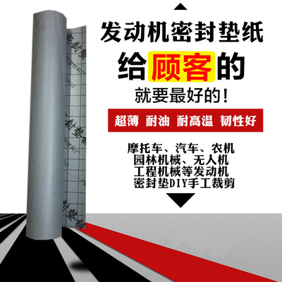 发动机密封垫纸石棉纸DIY
