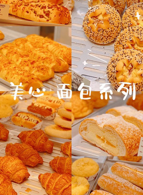 美心西饼港式芝士菠萝包牛角面包