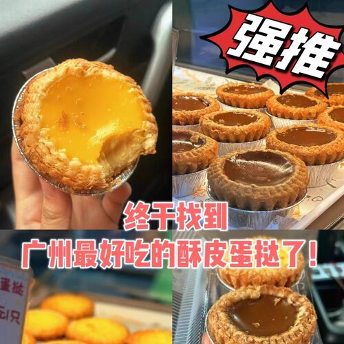 清心鸡蛋蛋挞皇代购招牌64层酥皮蛋挞抹茶盘挞老婆饼叉烧酥