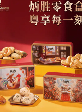 炳胜代购米其林广府州手信蝴蝶桃酥蛋散牛耳鸡仔饼零食单件包邮