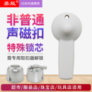 嘉能声磁特殊防盗硬标签扣榔头专用服装 58Khz报警器取扣器配件