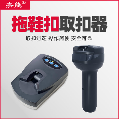 嘉能声磁电动解扣拖鞋扣标签自动取扣器超市防盗扣服装优质解锁枪