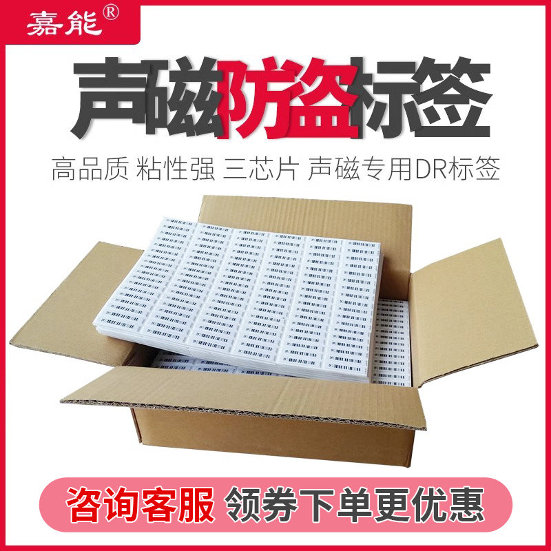 嘉能优质条码商品软贴标签店铺用