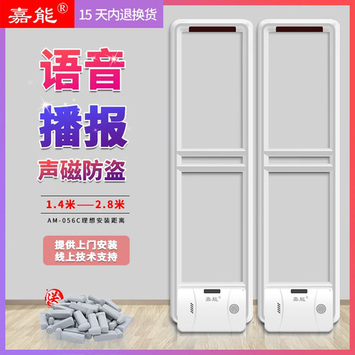 语音款可调节声磁防盗门