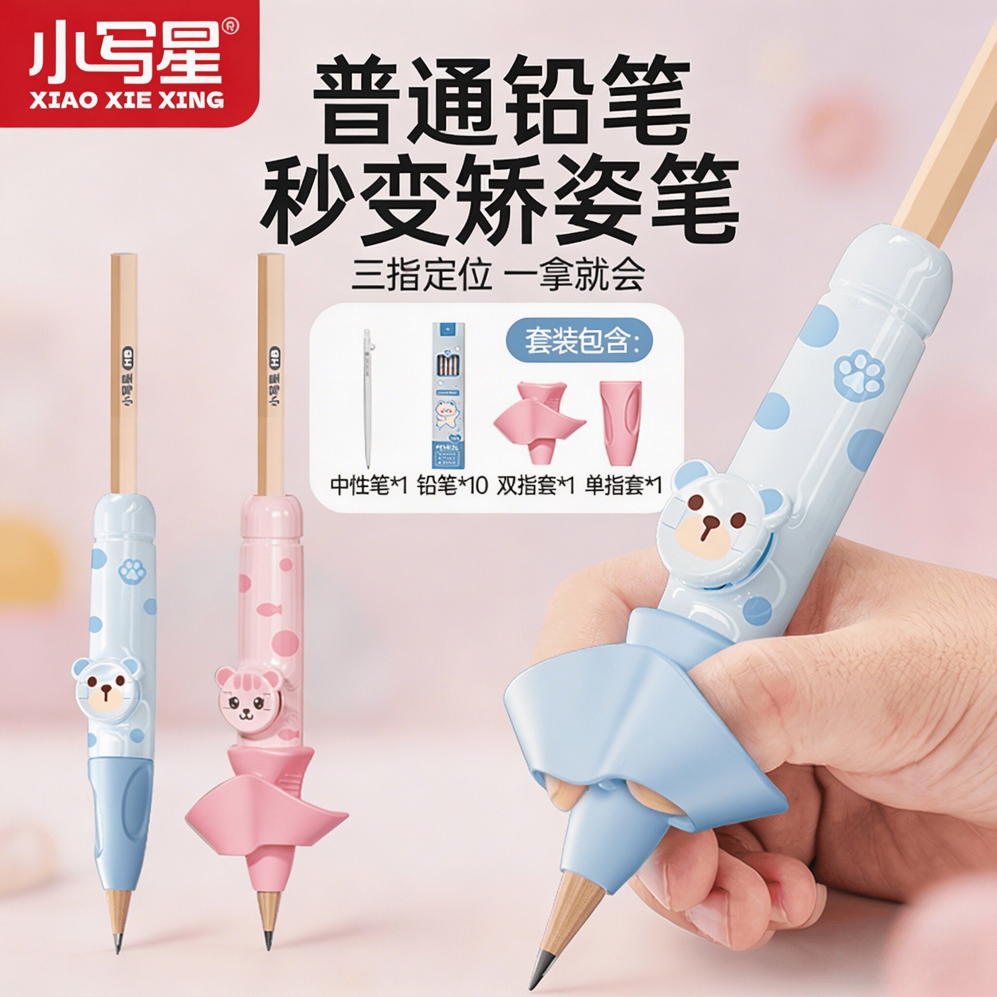 小写星小熊正姿矫姿器小学生幼儿园纠正握笔器控笔训练铅笔延长器