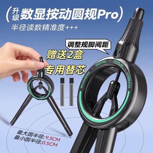 悟生升级数显圆规黑科技