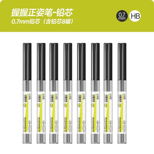 小写星握握笔专用笔芯0.7HB浓黑中性笔硅胶套洞洞笔2.0铅笔笔芯