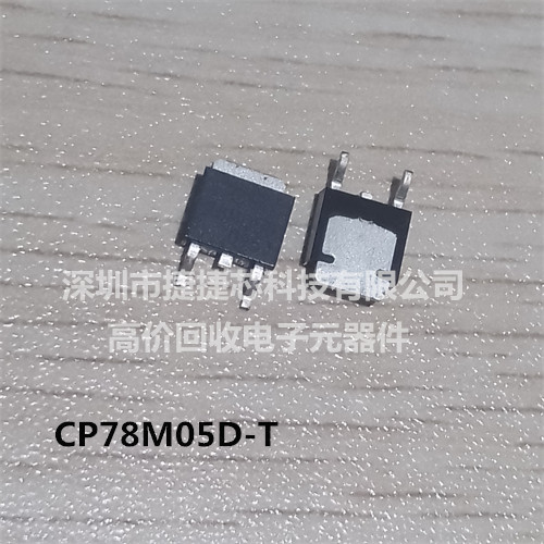 全新原装CP78M05D-T场效应管TO-252液晶高压板稳压贴片管拍单咨询