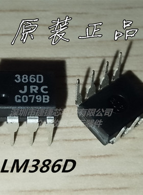 全新原装 NJM386D LM386 DIP-8直插 音频放大器 JRC386D JRC386