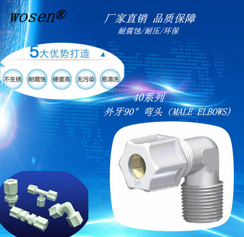 卡套接头PP耐酸碱腐蚀90°外牙弯头厂家直销英制规格40系列