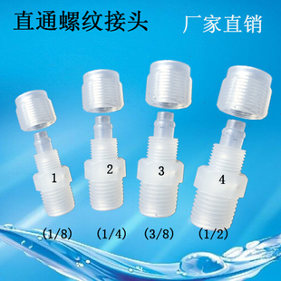 12mm耐腐蚀管 PP塑料接头直通接头外螺纹 10mm 8mm 厂家直 6mm