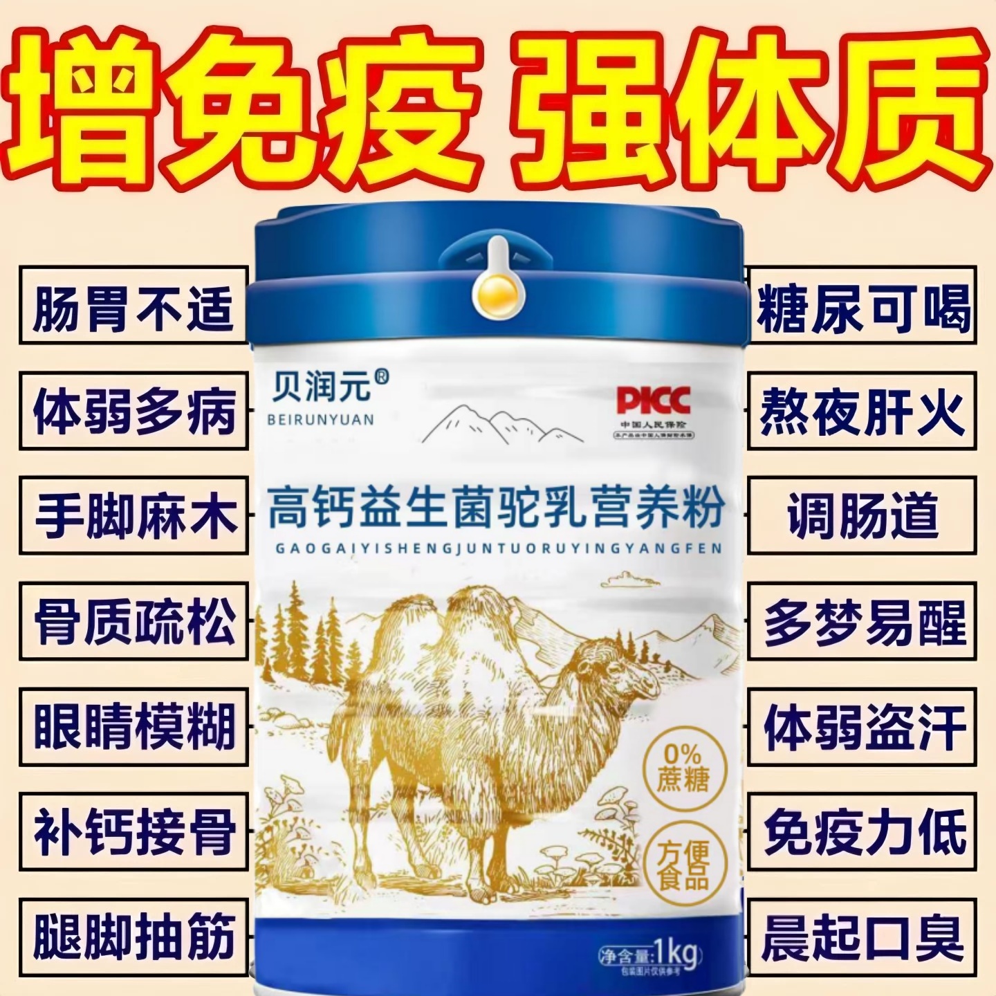 正宗新疆驼奶粉！一罐一码验真伪