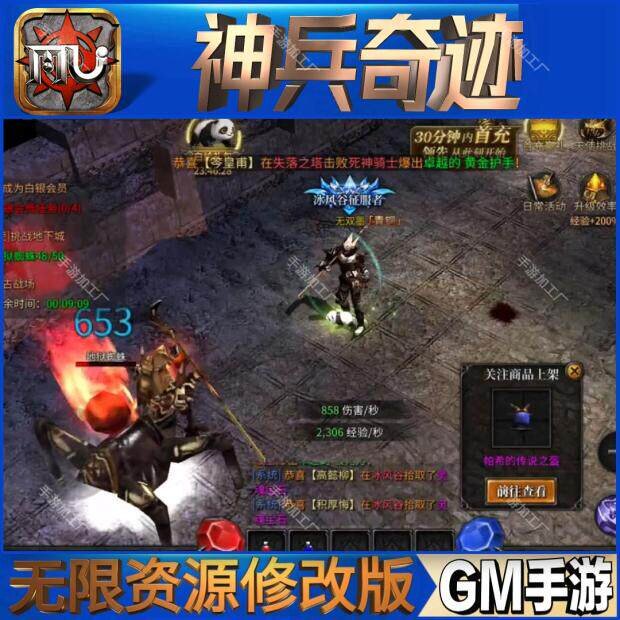 神兵奇迹 手游无限GM后台道具内部号折扣礼包免费版安卓苹果鸿蒙