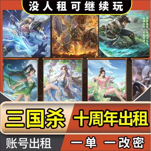 三国杀十周年出租神张飞曹金玉神马超管宁手游端游苹果安卓快