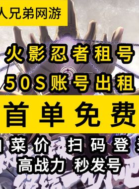 【特价号】火影租蝎绯流琥全s全高招A全奥义通灵忍者安卓苹果