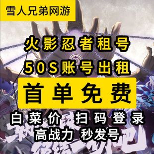 【特价号】火影租蝎绯流琥全s全高招A全奥义通灵忍者安卓苹果